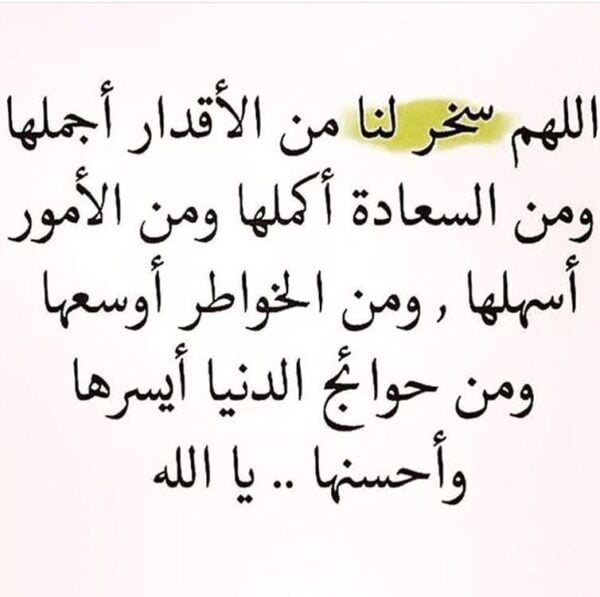 دعاء للأصدقاء بالتوفيق