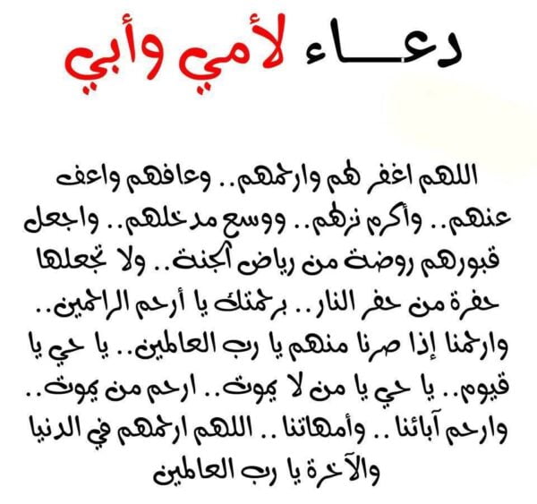 دعاء في يوم الجمعة قصير للوالدين