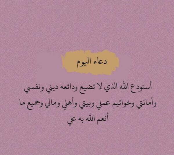أدعية قصيرة جميلة