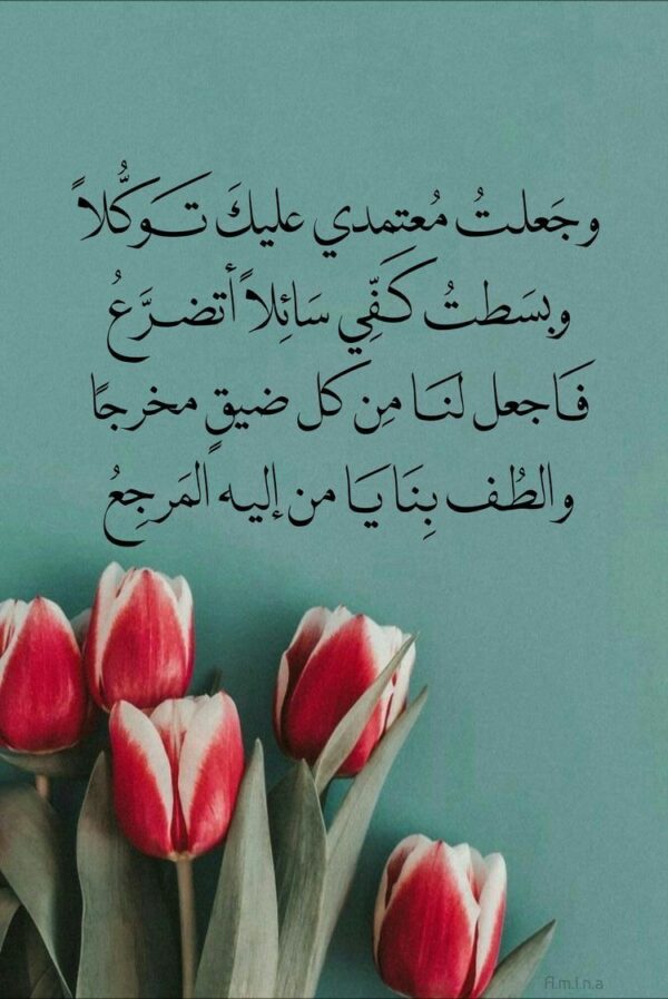 أدعية لإزالة الهم