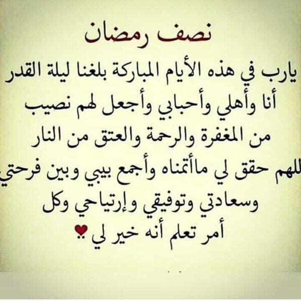 دعاء ليلة النصف من رمضان