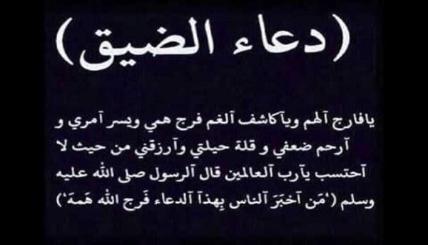 أدعية لإزالة الهم