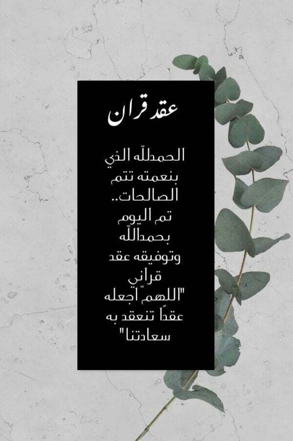عبارات تهنئة عقد قران اخي مكتوبة وبالصور