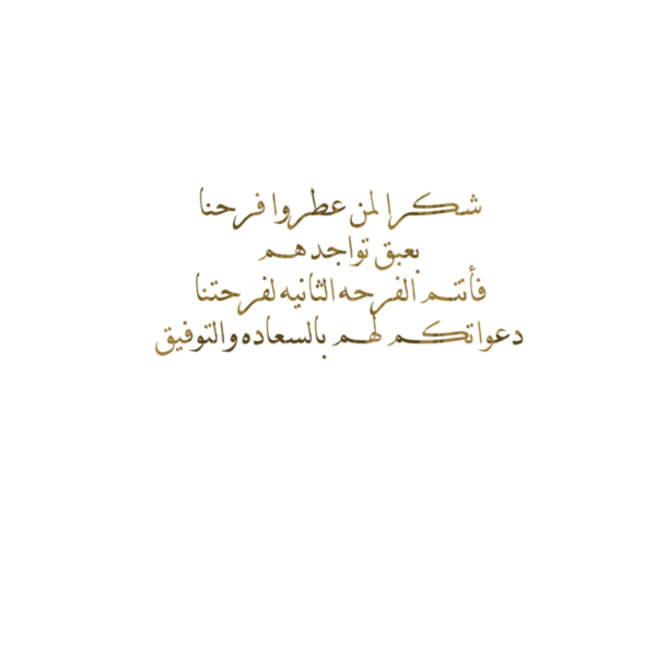 عبارات تهنئة عقد قران اخي مكتوبة وبالصور