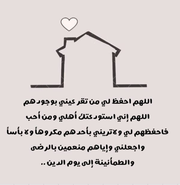 دعاء للأصدقاء بالتوفيق
