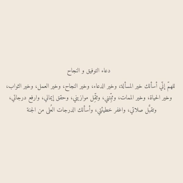 أدعية قبل الدراسة