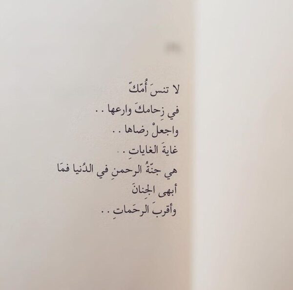 أجمل دعاء قصير للأم