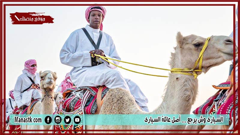 السياري وش يرجع