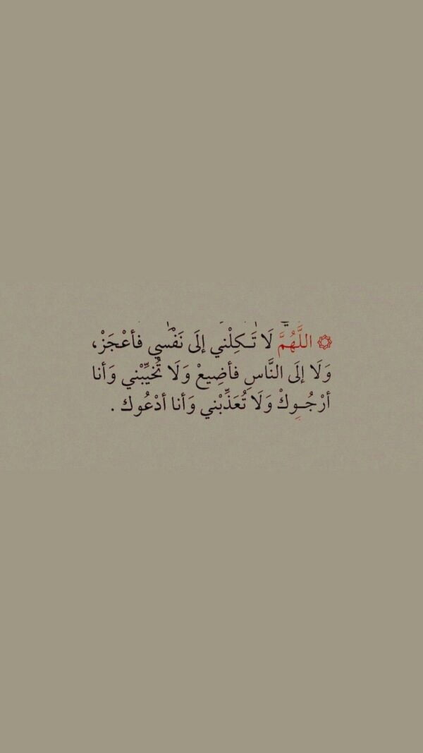 دعاء عن الصبر
