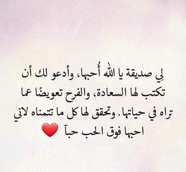 دعاء للأصدقاء بالتوفيق