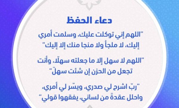 دعاء الدراسة والتركيز للأطفال
