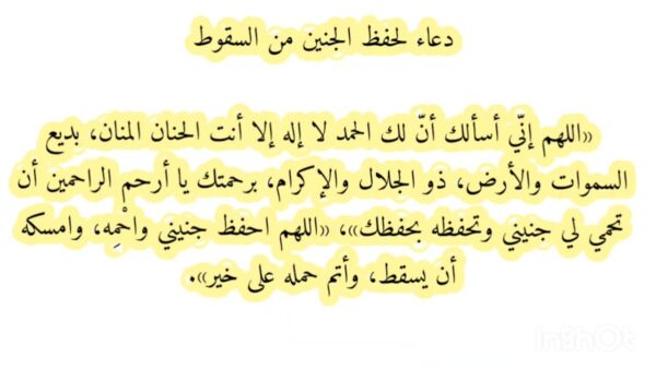 دعاء الحامل