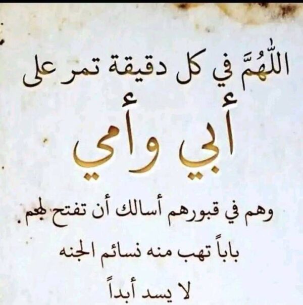 دعاء للوالدين في يوم الجمعة