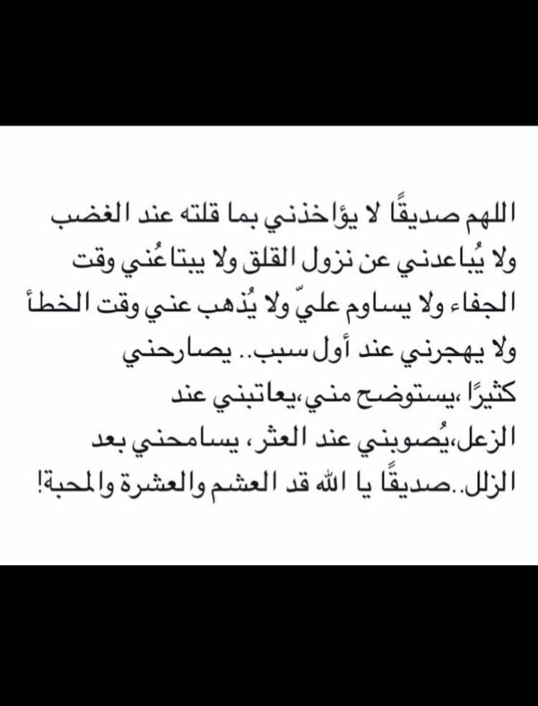 دعاء تيسير الأمور والتوفيق للصديق