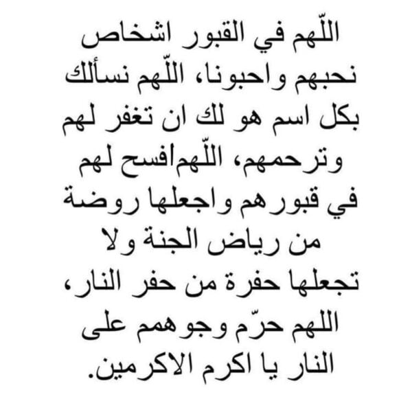 دعاء لصديق ميت.. اللهم ارحم صديقي الغالي