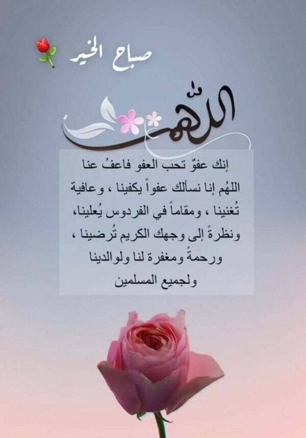 أجمل دعاء صباحي