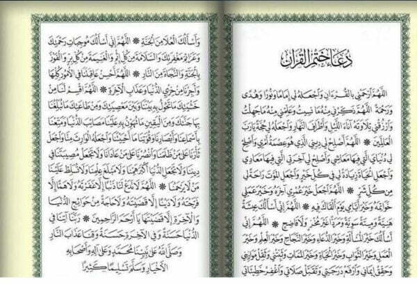 دعاء ختم القران الكريم