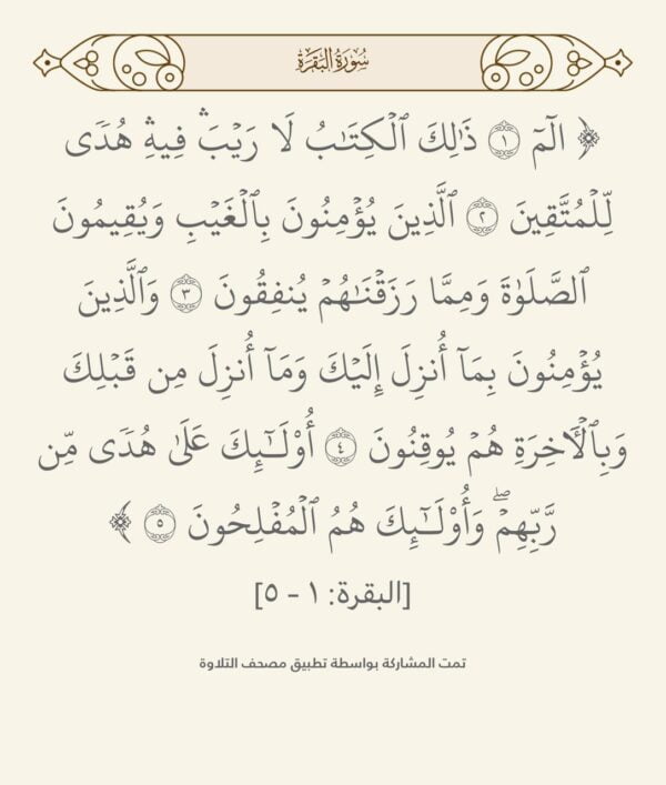 آيات إبطال السحر والعين والحسد والمس