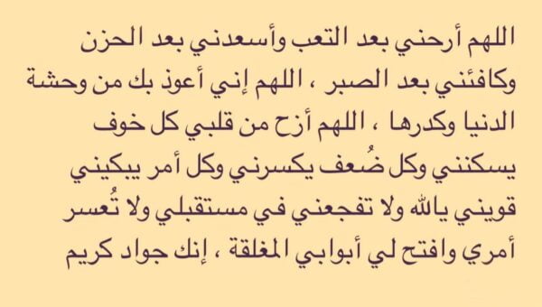 دعاء الخوف من حدوث شيء