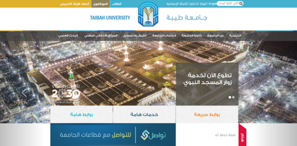 تسجيل دخول جامعة طيبه