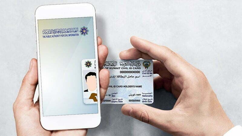 البطاقة المدنية جنوب الصباحية