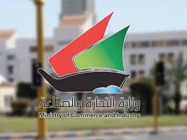 البوابة الالكترونية وزارة التجارة والصناعة