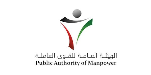 الهيئة العامة للقوى العاملة