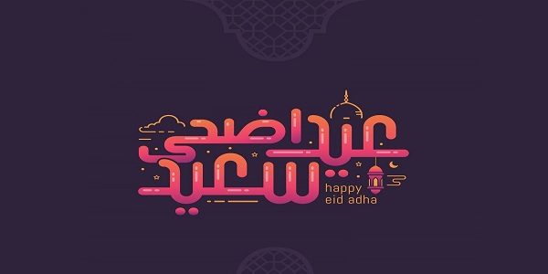 اول ايام عيد الاضحى في فلسطين 2023 اجازة عيد الاضحى 2023 في فلسطين