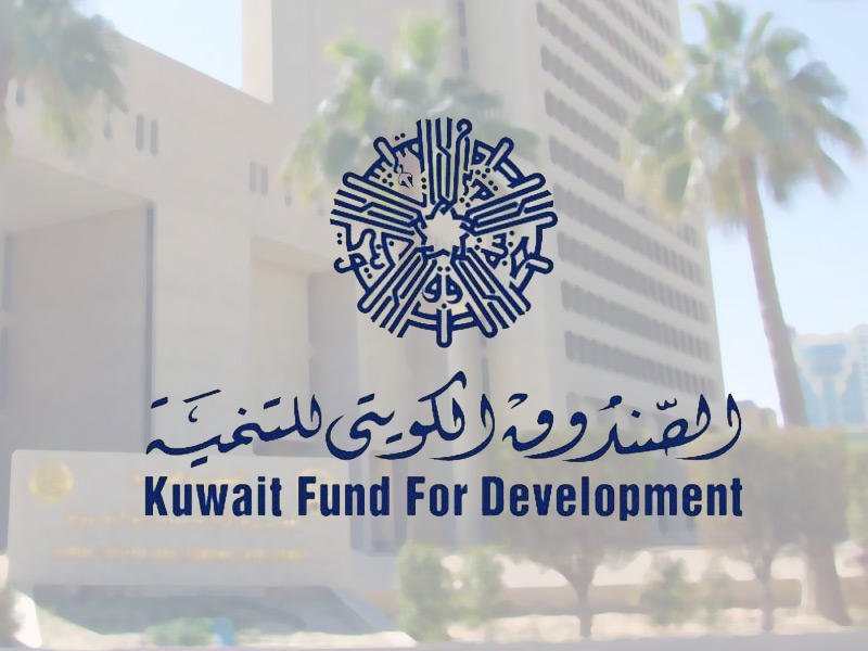 تأسس الصندوق الكويتي