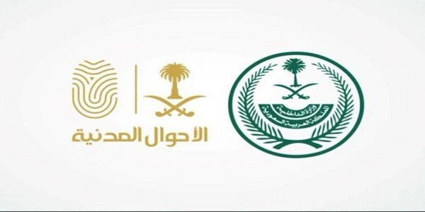 خطوات تعديل موعد الاحوال المدنية عبر ابشر