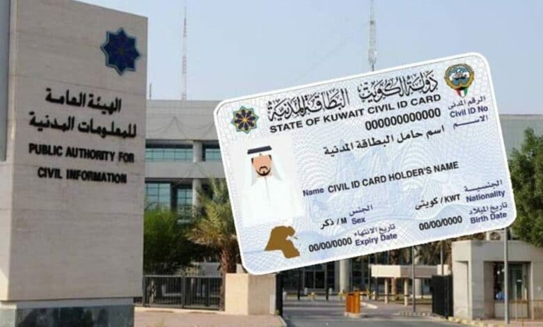 الاستعلام عن موقف البطاقة المدنية