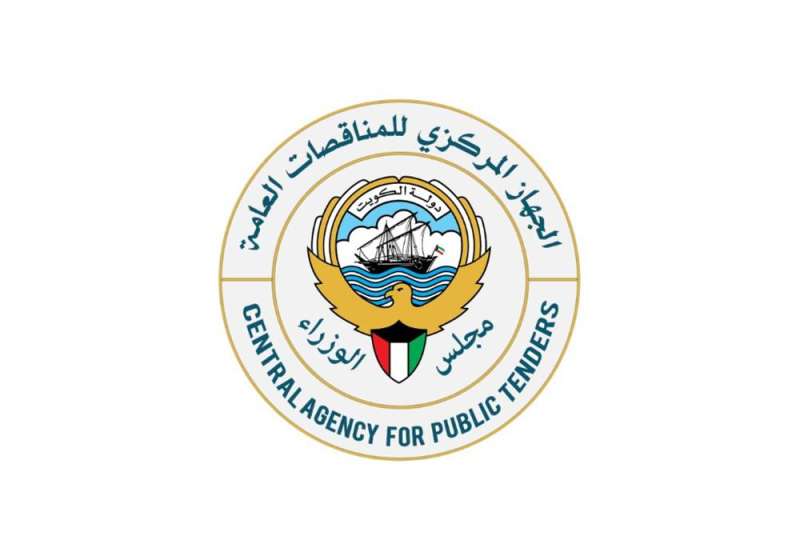 رقم لجنة المناقصات المركزية الكويتية