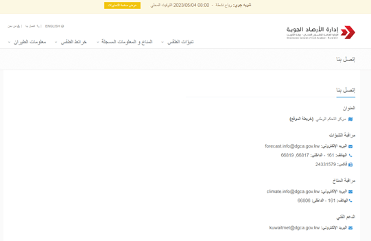 رقم هاتف الارصاد الجوية في الكويت الموحد 2025 1 رقم هاتف الارصاد الجوية