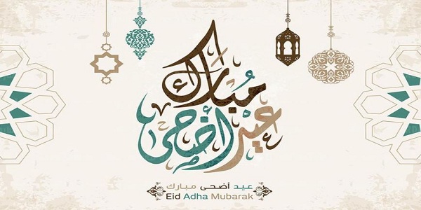 جواب على تهنئة عيد الأضحى 2023 رد على تهنئة العيد الأضحى المبارك