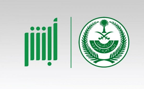 كيف اسجل في أبشر بدون بصمة؟ طريقة تفعيل أبشر عن طريق الجوال بدون بصمة  1444