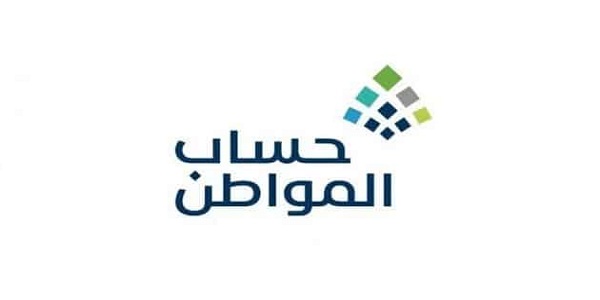 من هم مستحقي حساب المواطن 1444 وما شروط الاستحقاق