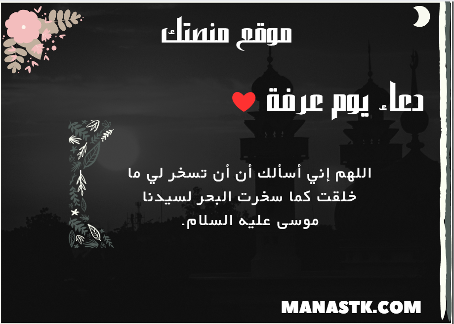 دعاء يوم عرفة