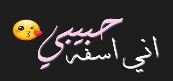 قصيدة اعتذار لزوجي