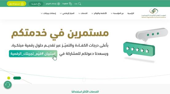 تعديل بيانات الحساب البنكي في التأمينات
