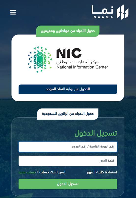 كيف اسجل الغنم باسمي؟