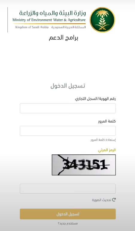طريقة تقديم اعتراض على دعم المواشي في السعودية
