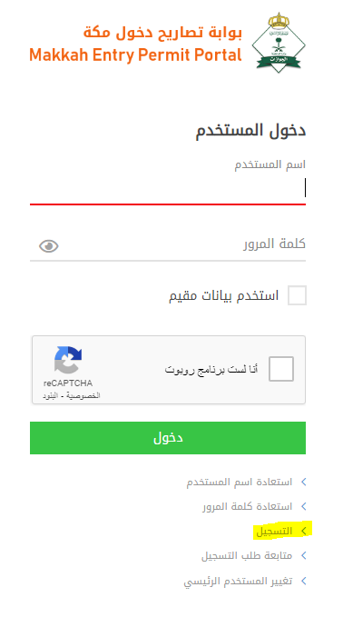 طريقة استخراج تصريح دخول مكة من مقيم