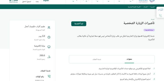  هل يمكن للمواطن السعودي أن يتقدم بطلب زيارة لغير السعوديين