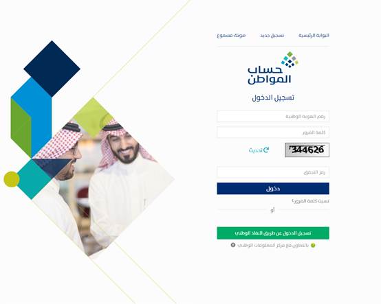 موعد التسجيل في حساب المواطن