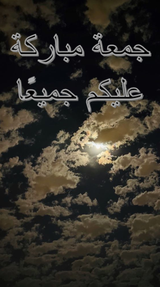 عبارات عن يوم الجمعة قصيرة