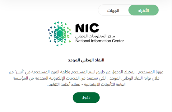 كيف اقدم طلب التقاعد؟ مؤسسة التقاعد خدمات المستفيد 1447