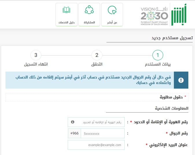 طريقة التسجيل في النفاذ الوطني