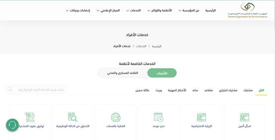 طريقة الاستعلام عن طلبات التأمينات الاجتماعية