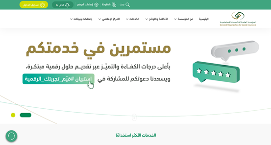 طريقة طباعة شهادة التزام التأمينات الاجتماعية