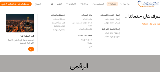 رقم شركة الكهرباء الهفوف المجاني الموحد
